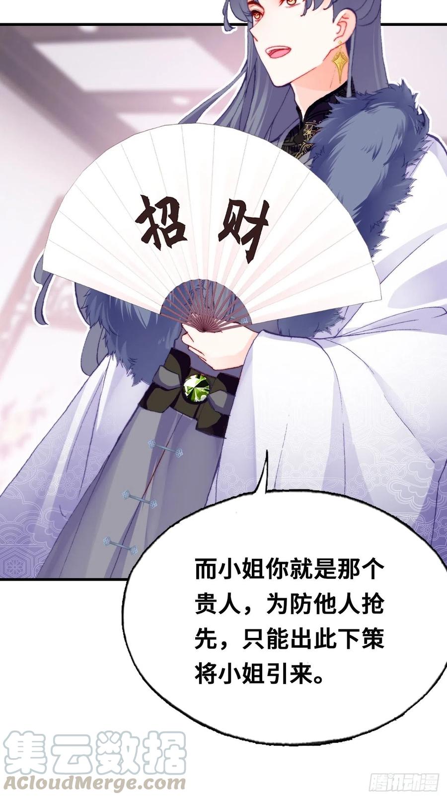 《你马甲掉了，幽皇陛下》42、无有阁主 第25页