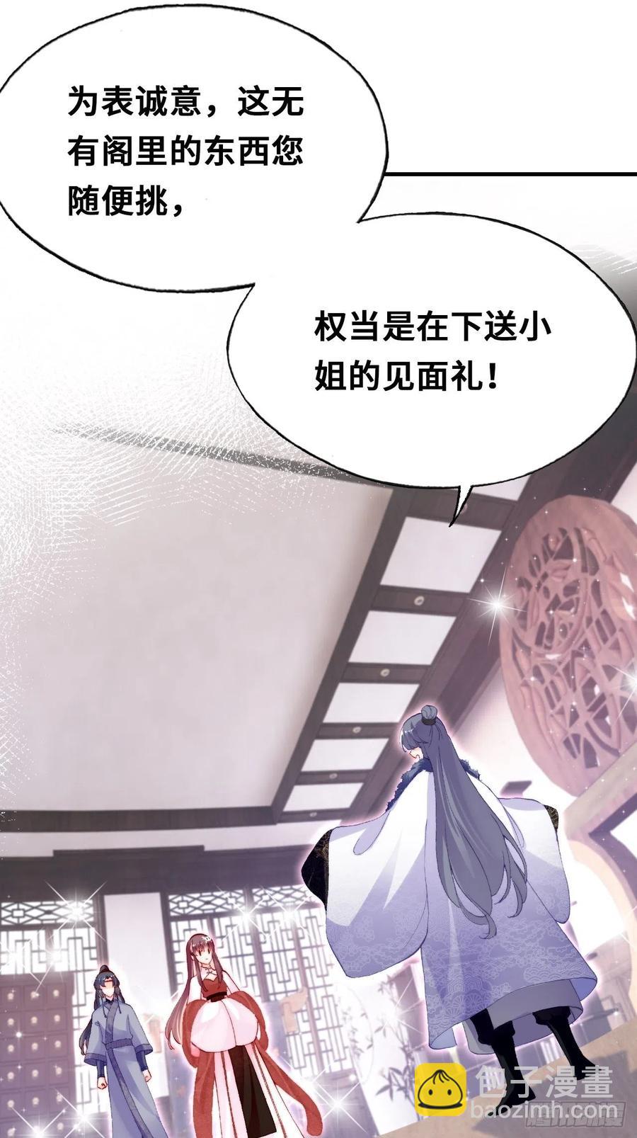 《你马甲掉了，幽皇陛下》42、无有阁主 第26页