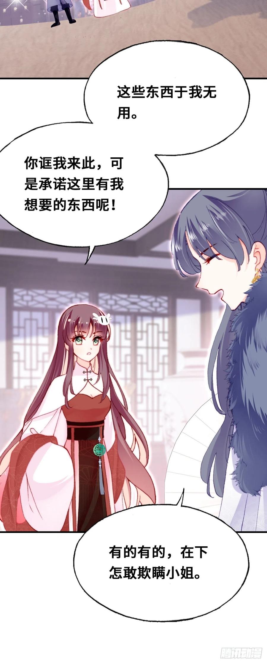 《你马甲掉了，幽皇陛下》42、无有阁主 第27页