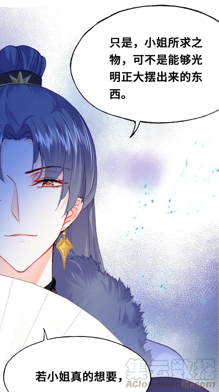 《你马甲掉了，幽皇陛下》42、无有阁主 第28页