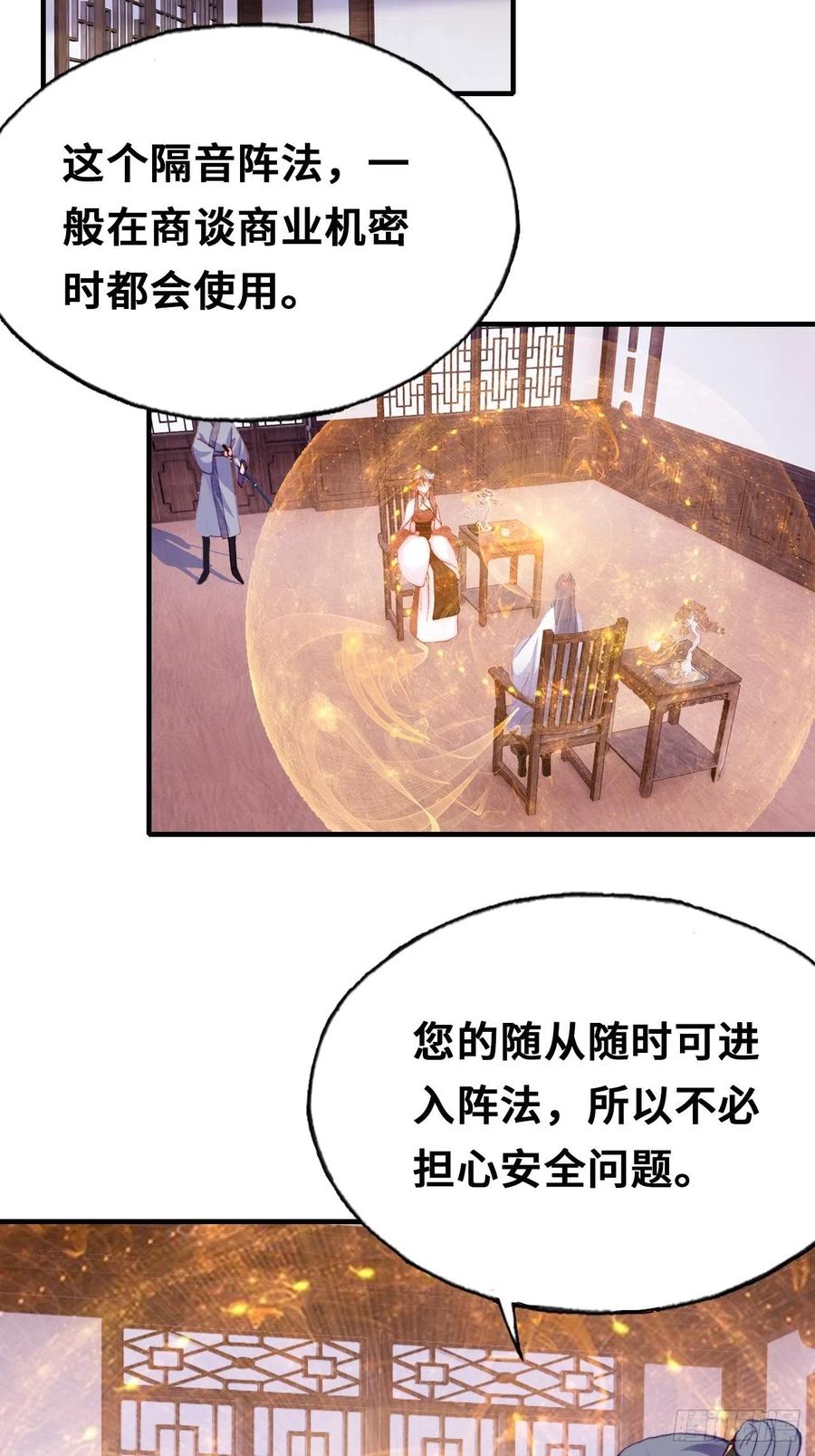 《你马甲掉了，幽皇陛下》42、无有阁主 第30页