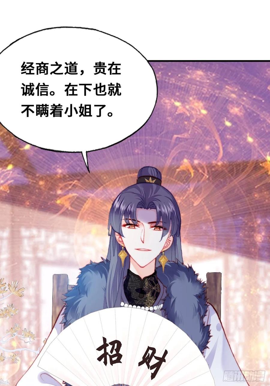 《你马甲掉了，幽皇陛下》42、无有阁主 第32页