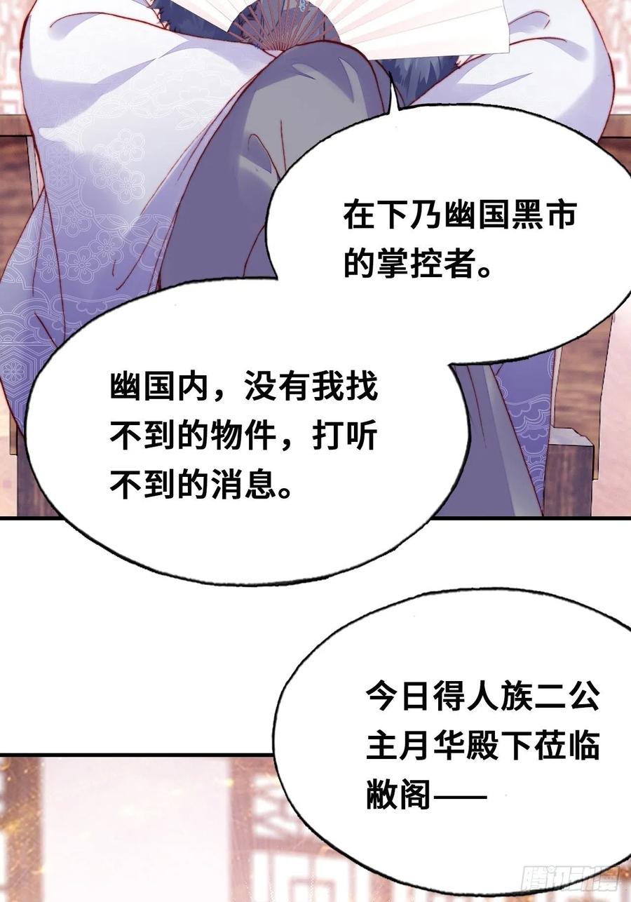 《你马甲掉了，幽皇陛下》42、无有阁主 第33页