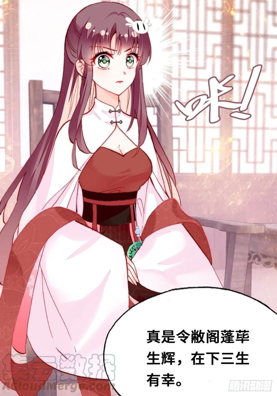 《你马甲掉了，幽皇陛下》42、无有阁主 第34页