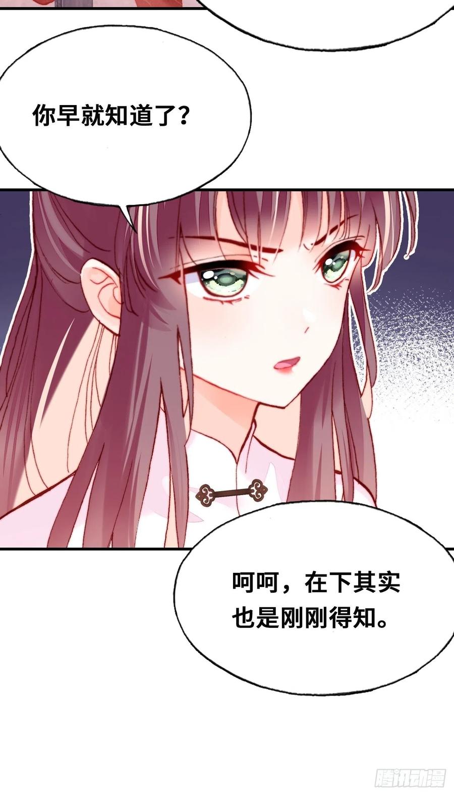 《你马甲掉了，幽皇陛下》42、无有阁主 第35页