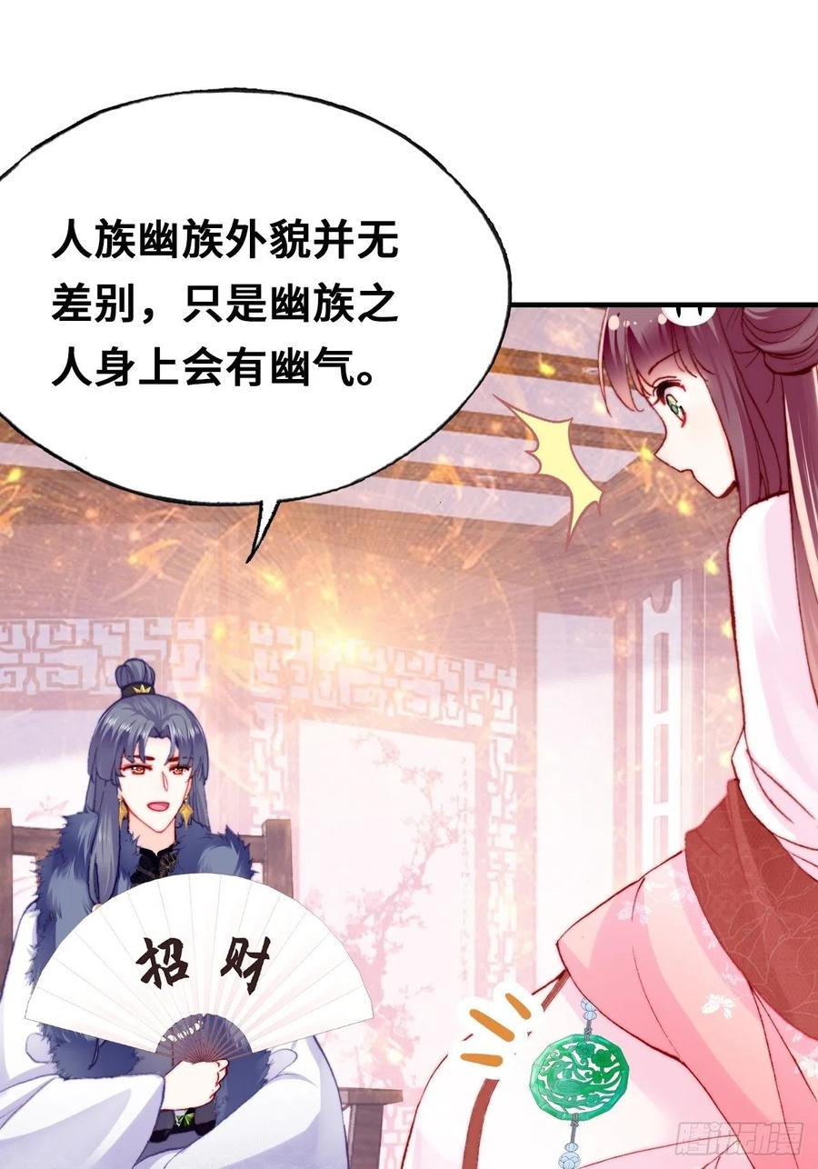 《你马甲掉了，幽皇陛下》42、无有阁主 第36页