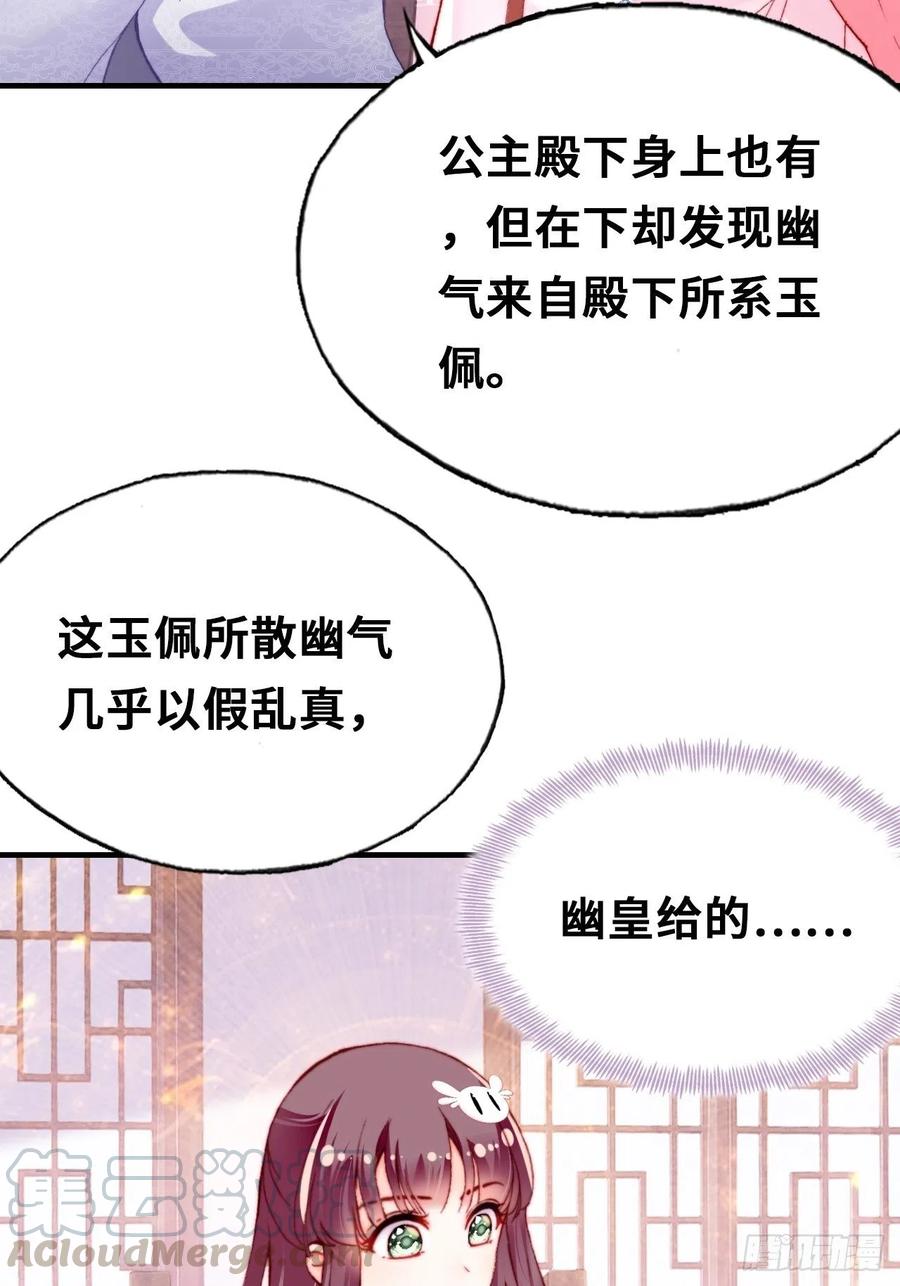 《你马甲掉了，幽皇陛下》42、无有阁主 第37页