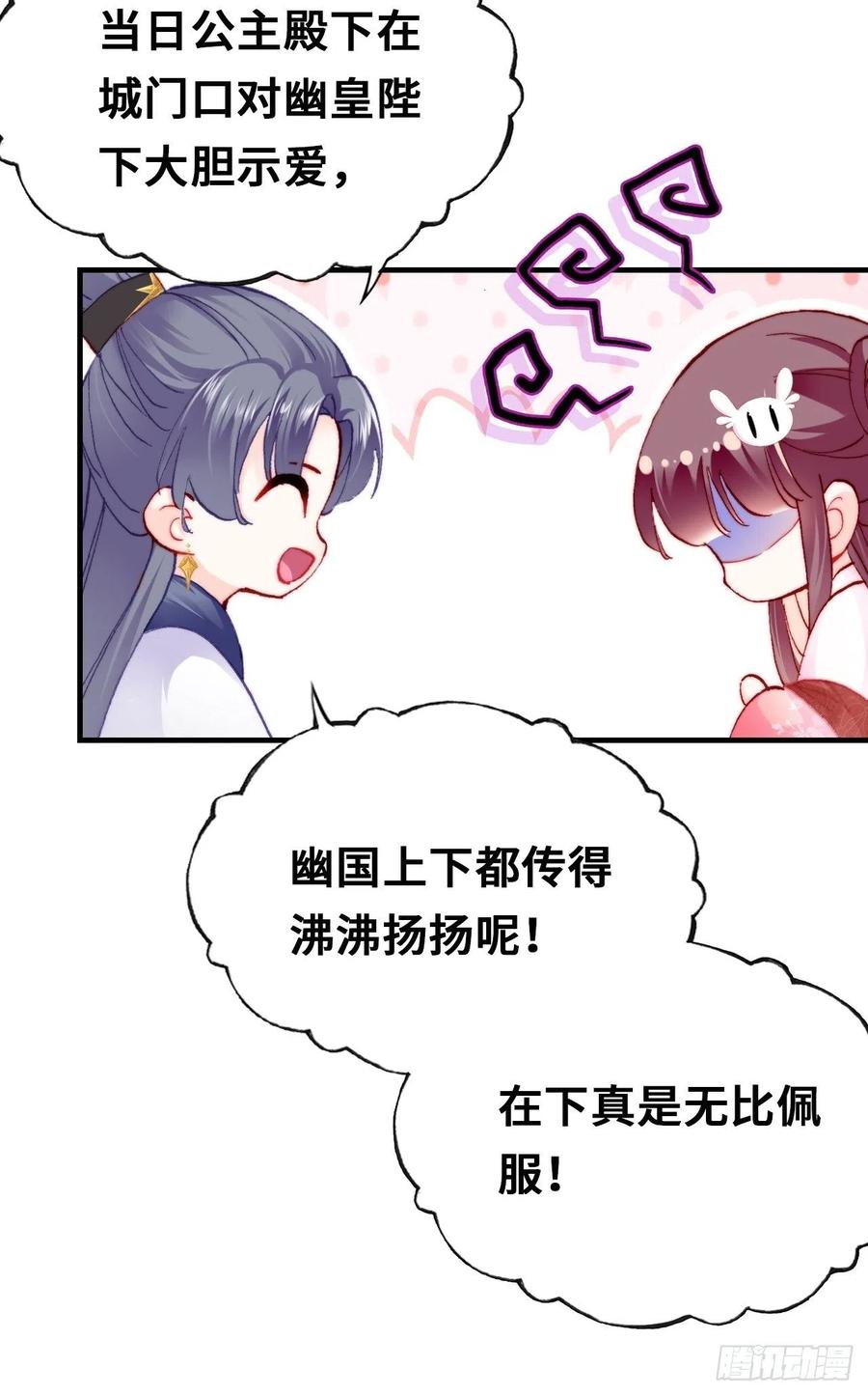 《你马甲掉了，幽皇陛下》42、无有阁主 第39页