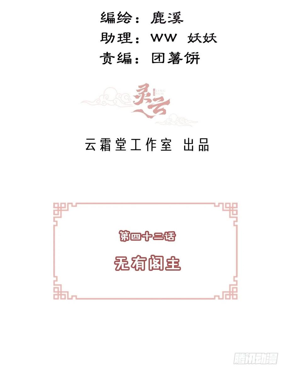 《你马甲掉了，幽皇陛下》42、无有阁主 第3页