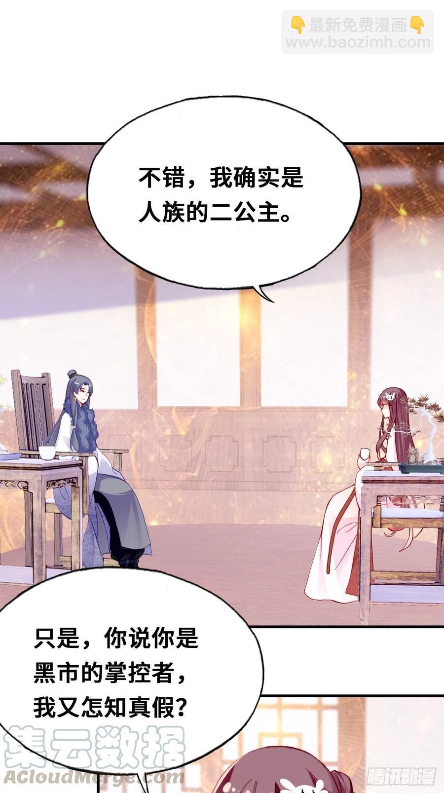 《你马甲掉了，幽皇陛下》42、无有阁主 第40页