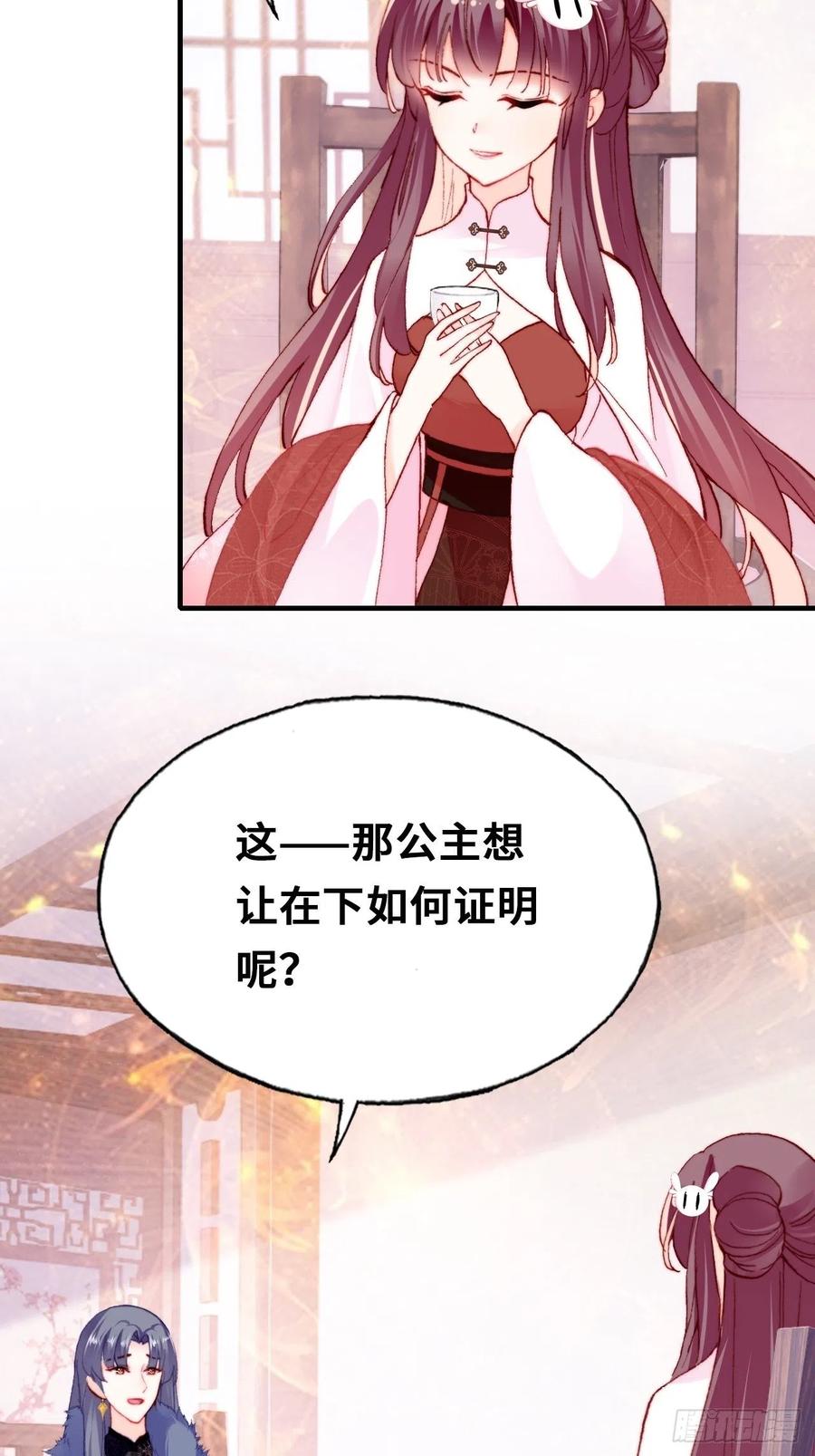 《你马甲掉了，幽皇陛下》42、无有阁主 第41页