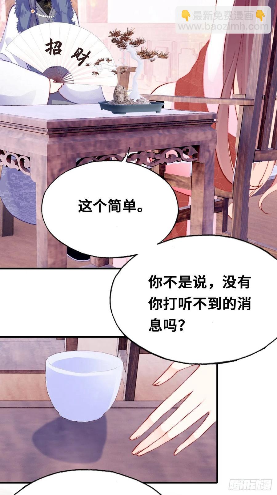 《你马甲掉了，幽皇陛下》42、无有阁主 第42页