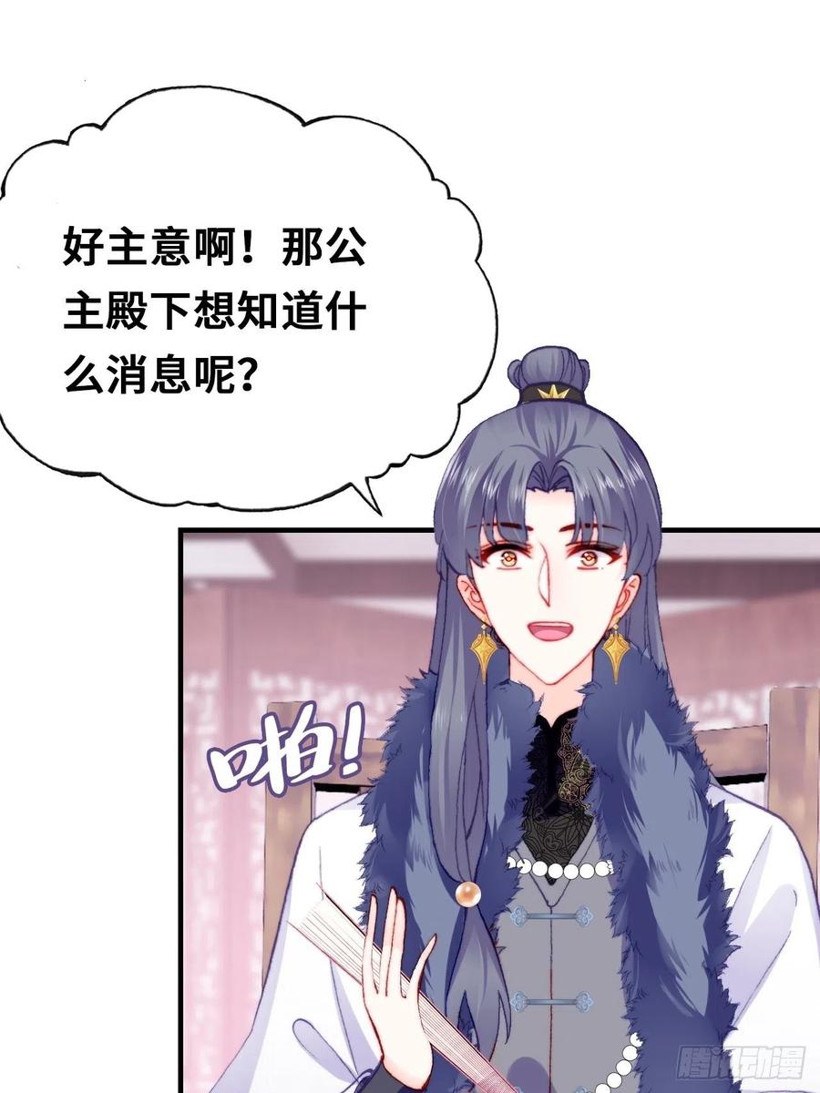 《你马甲掉了，幽皇陛下》42、无有阁主 第44页