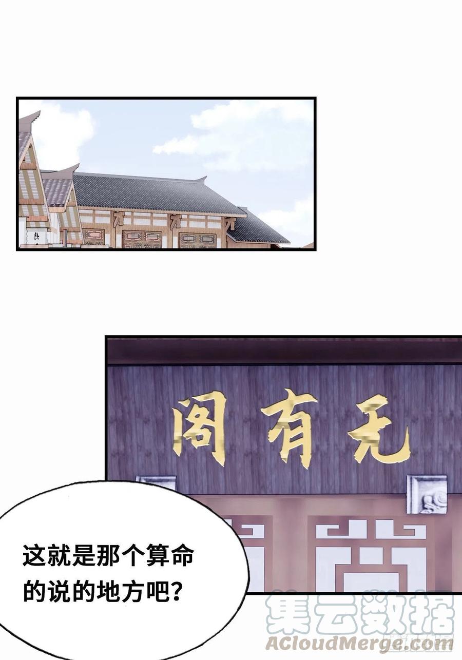 《你马甲掉了，幽皇陛下》42、无有阁主 第4页