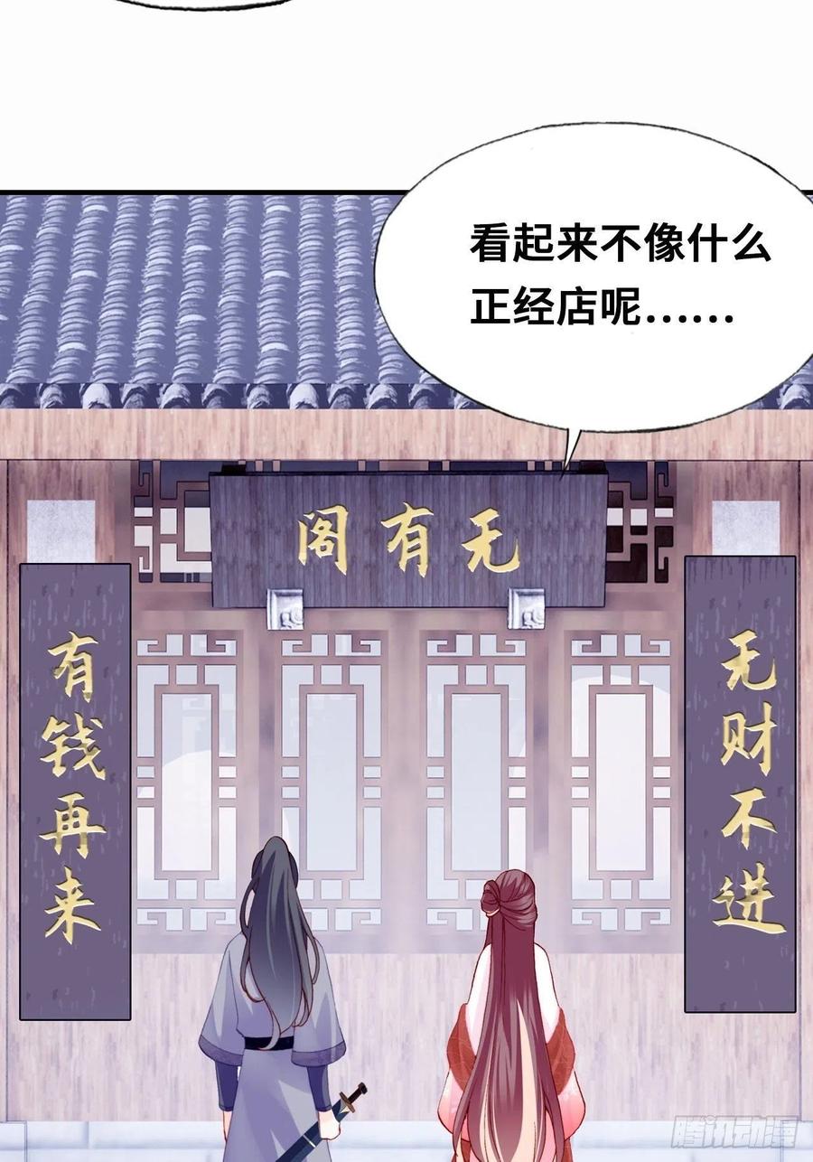 《你马甲掉了，幽皇陛下》42、无有阁主 第5页