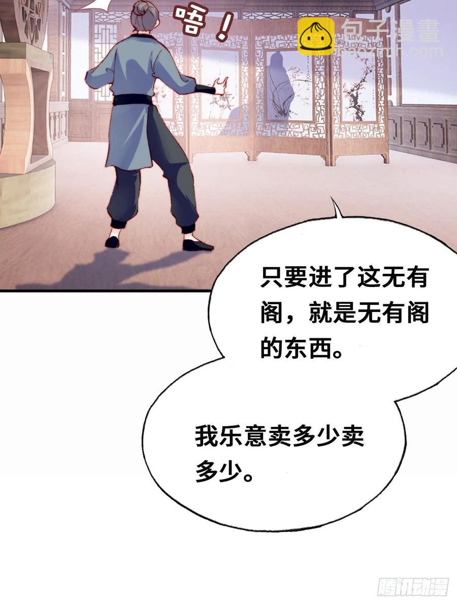 《你马甲掉了，幽皇陛下》42、无有阁主 第8页