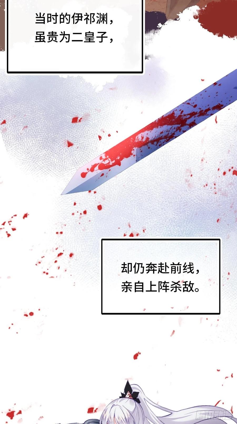 《你马甲掉了，幽皇陛下》43、两个传说 第10页