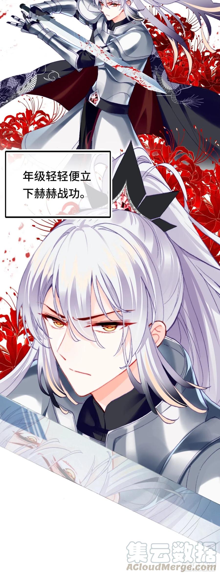 《你马甲掉了，幽皇陛下》43、两个传说 第11页