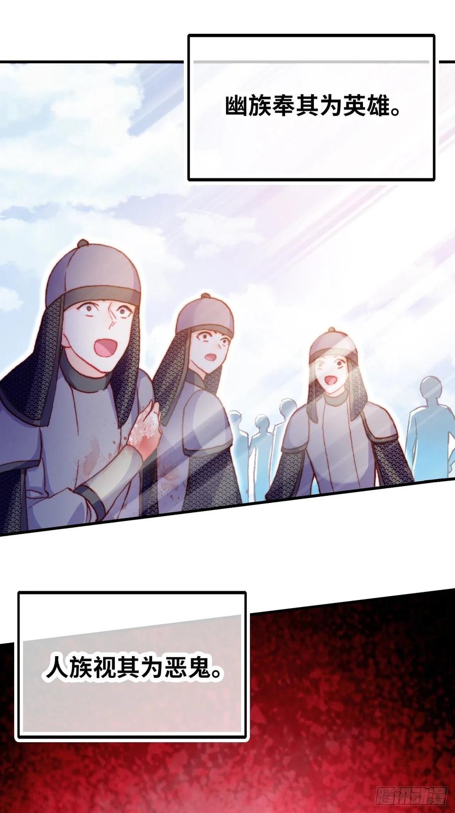 《你马甲掉了，幽皇陛下》43、两个传说 第12页