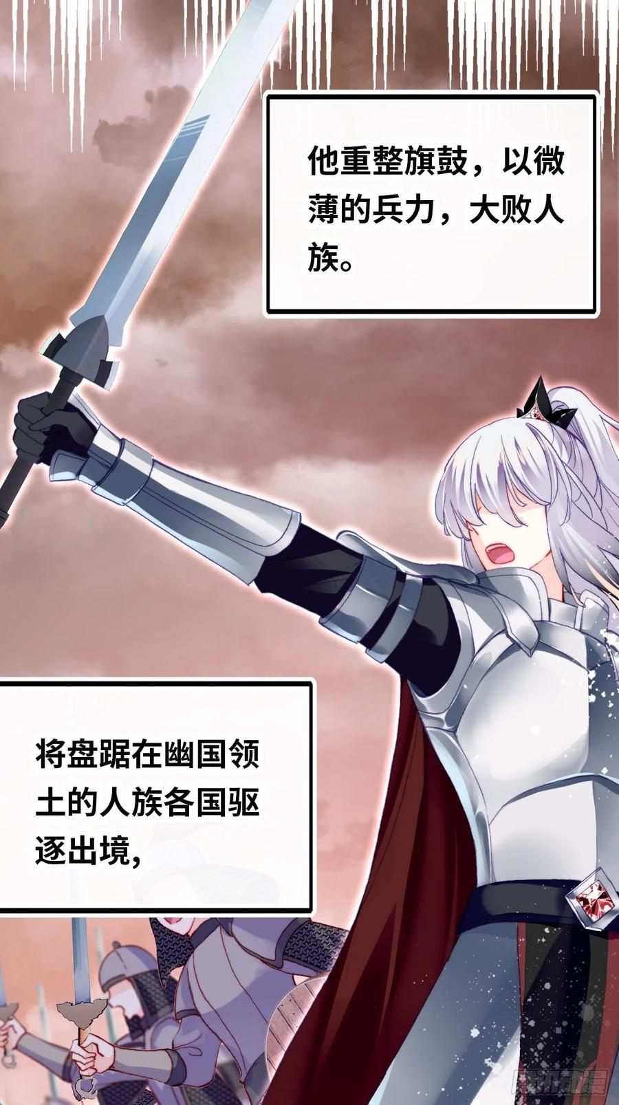 《你马甲掉了，幽皇陛下》43、两个传说 第18页