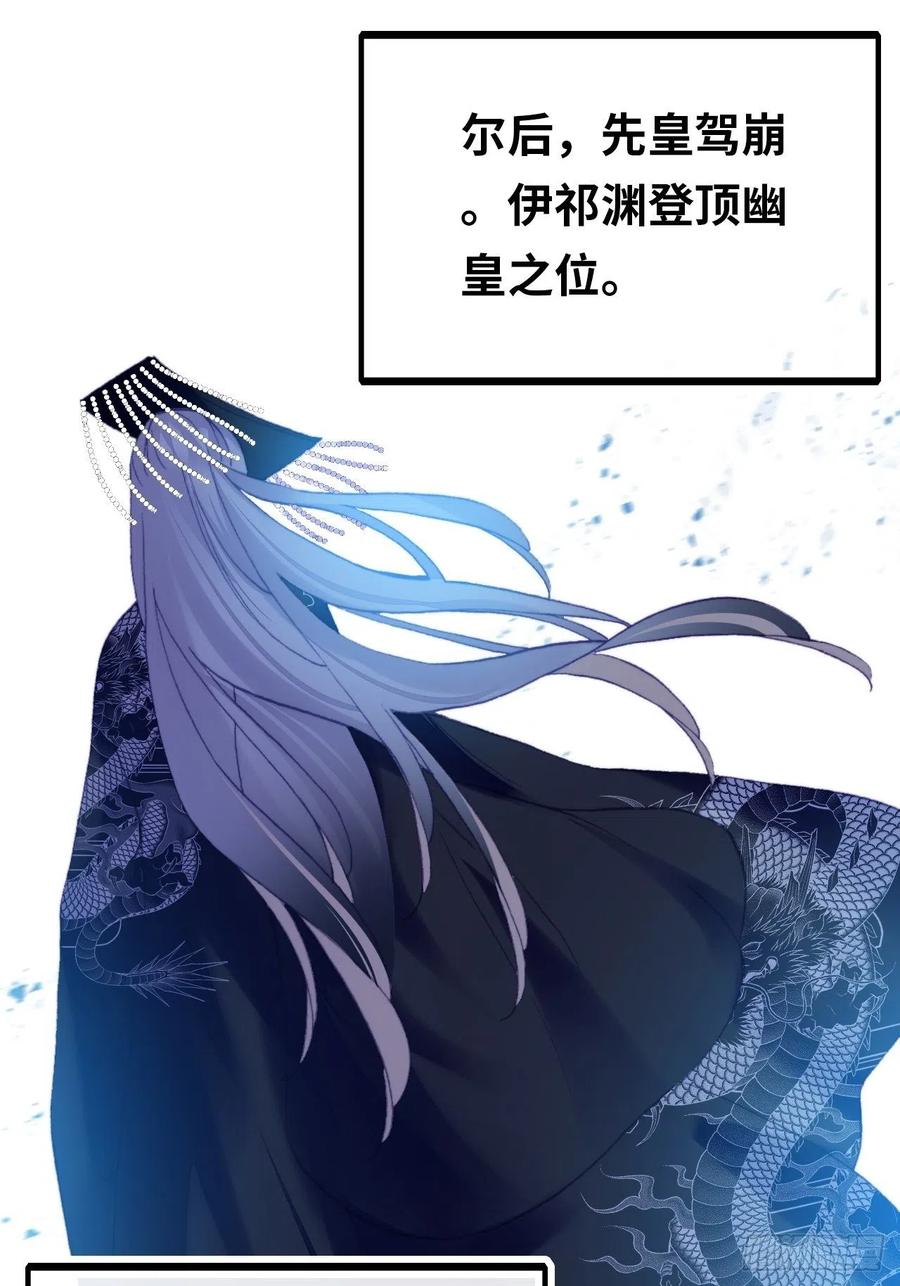 《你马甲掉了，幽皇陛下》43、两个传说 第20页