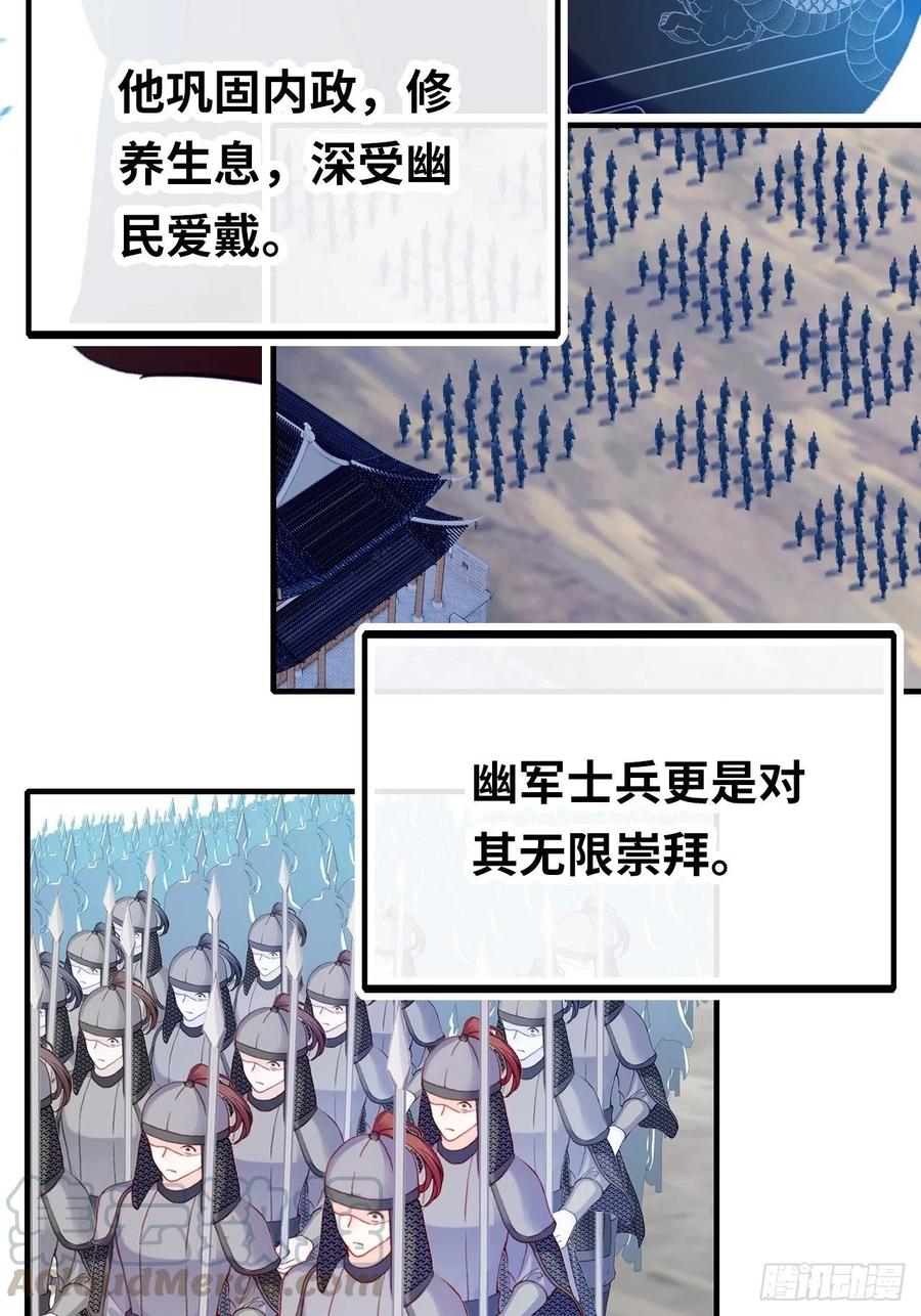 《你马甲掉了，幽皇陛下》43、两个传说 第21页