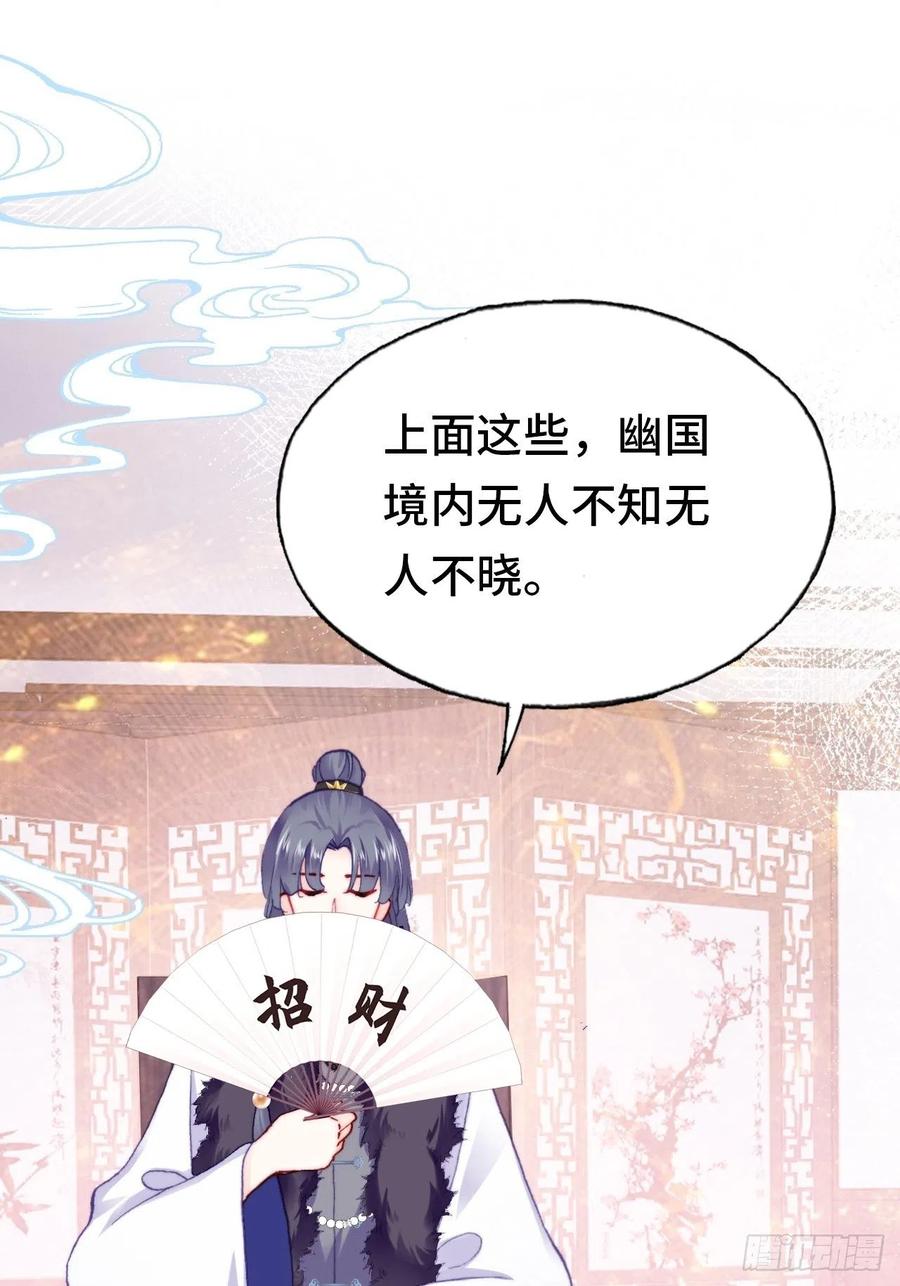 《你马甲掉了，幽皇陛下》43、两个传说 第24页