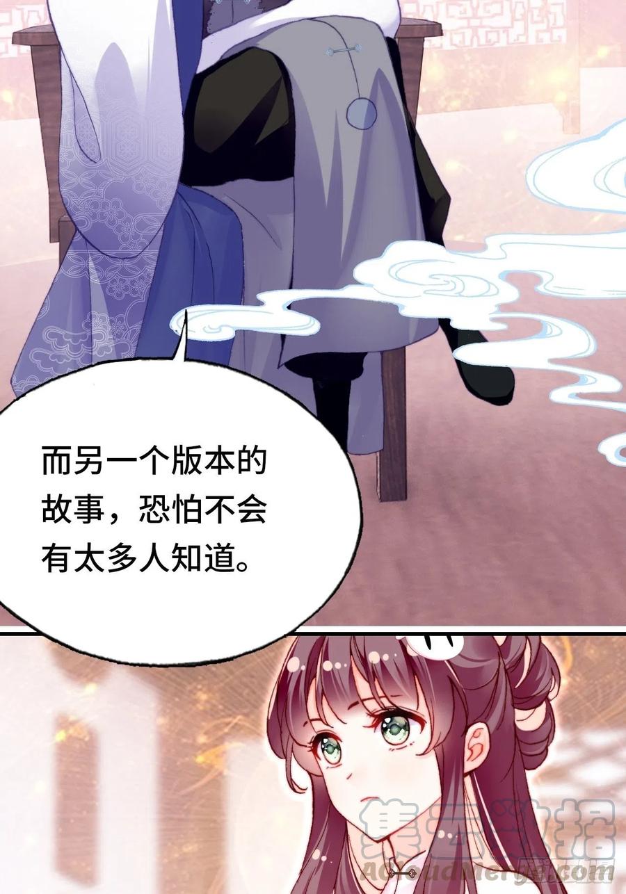 《你马甲掉了，幽皇陛下》43、两个传说 第25页