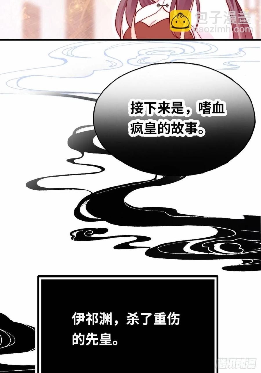 《你马甲掉了，幽皇陛下》43、两个传说 第26页