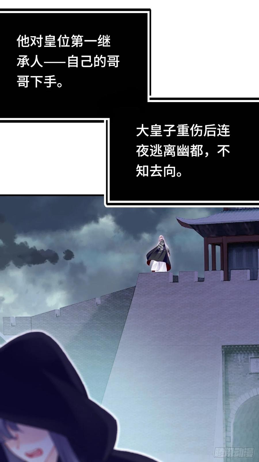《你马甲掉了，幽皇陛下》43、两个传说 第28页