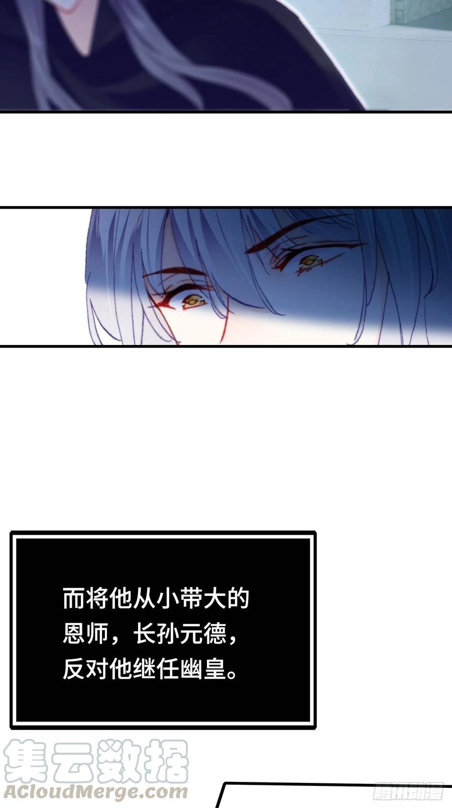 《你马甲掉了，幽皇陛下》43、两个传说 第29页