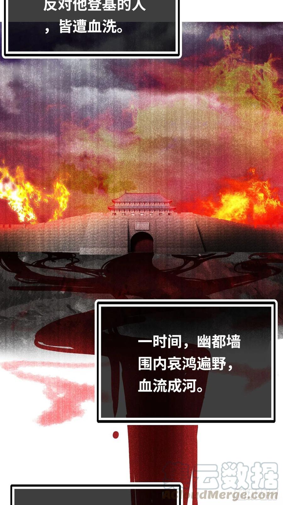 《你马甲掉了，幽皇陛下》43、两个传说 第33页