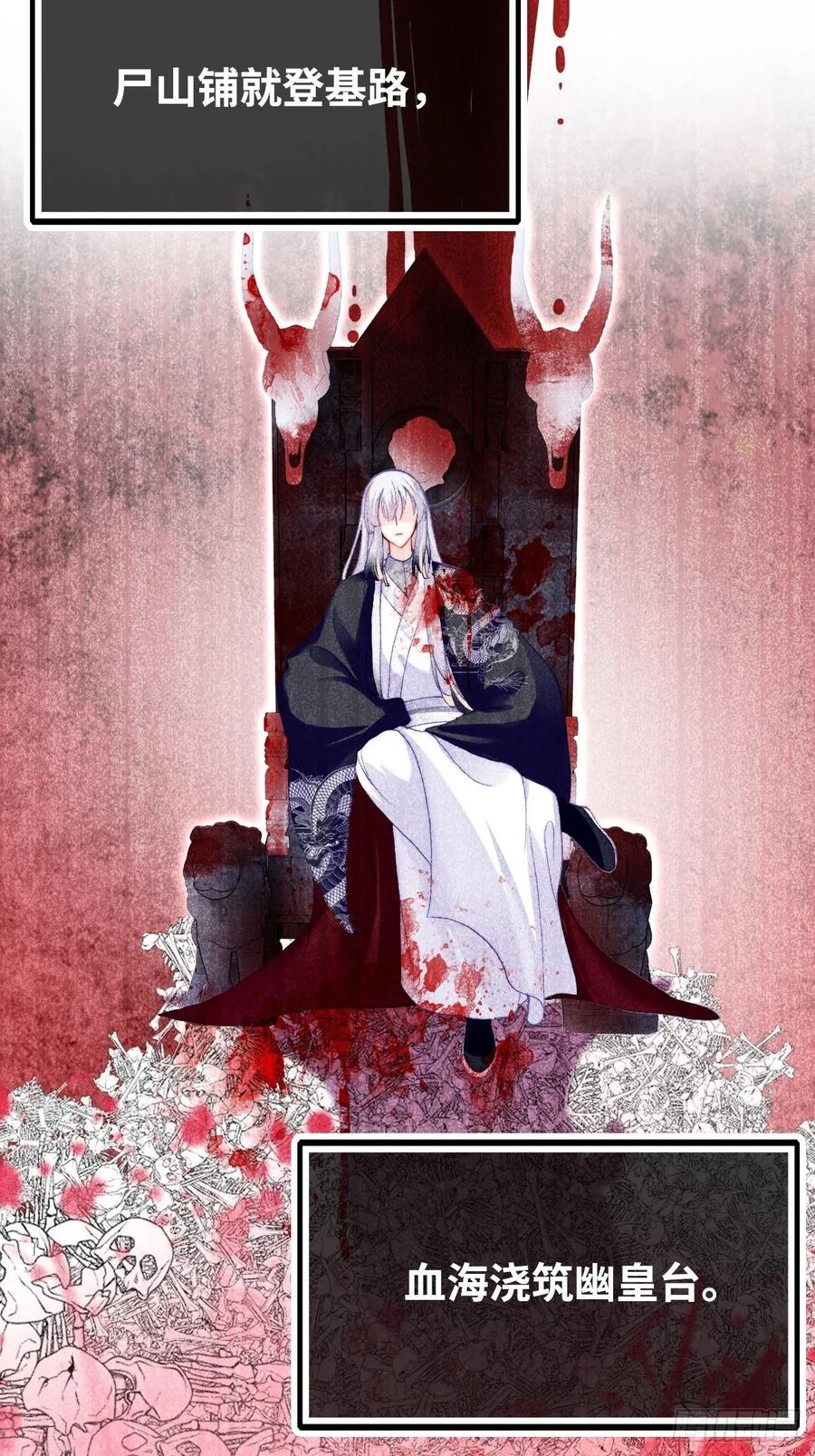 《你马甲掉了，幽皇陛下》43、两个传说 第34页