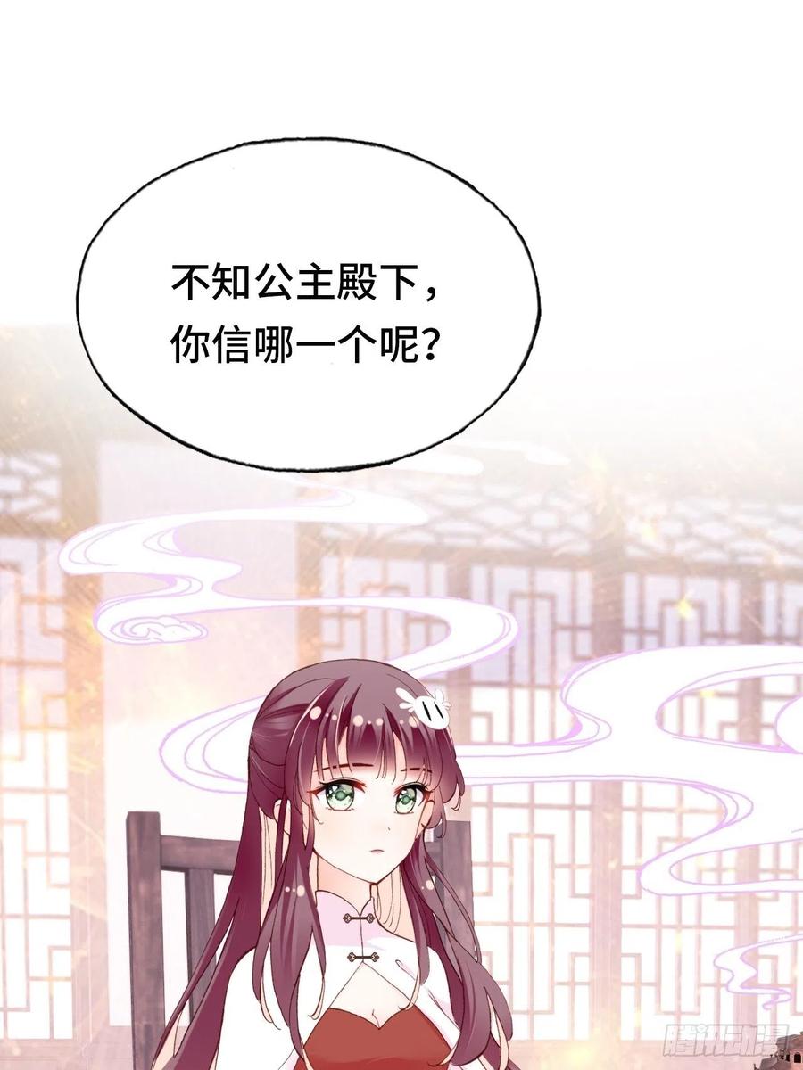 《你马甲掉了，幽皇陛下》43、两个传说 第36页