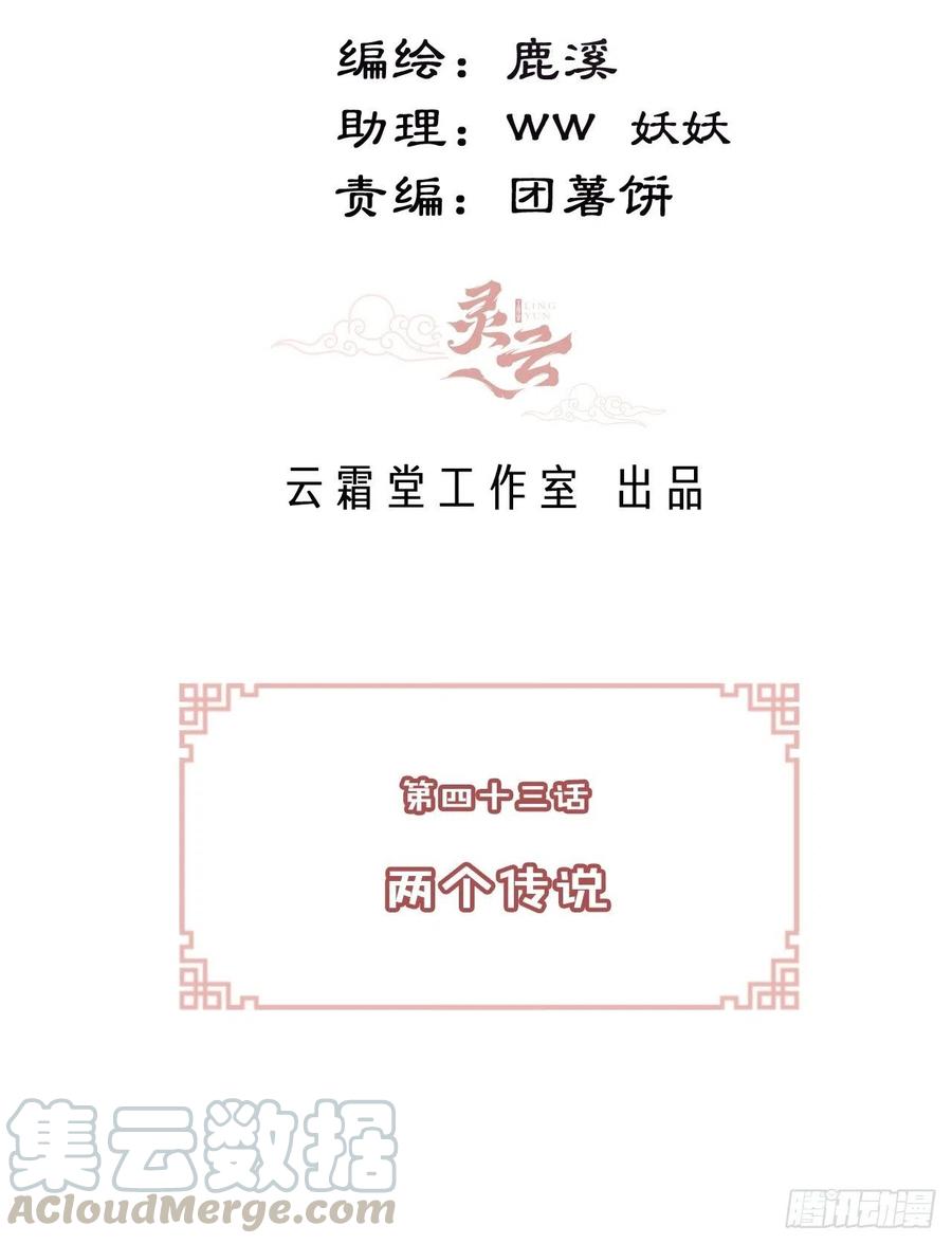 《你马甲掉了，幽皇陛下》43、两个传说 第3页