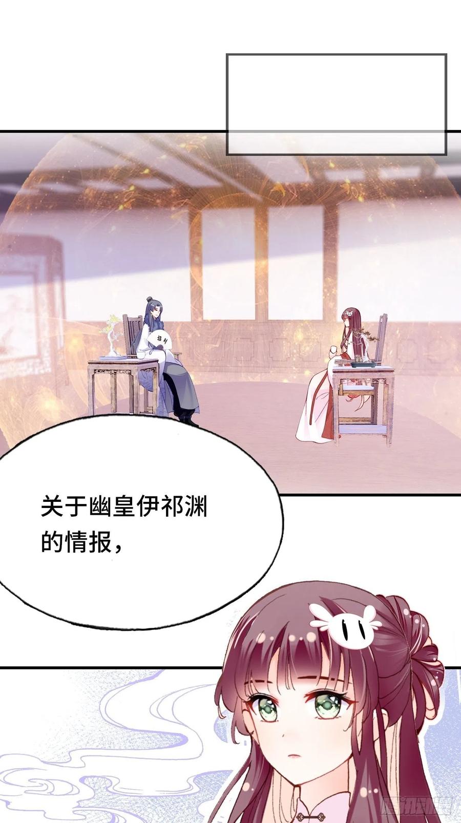 《你马甲掉了，幽皇陛下》43、两个传说 第4页