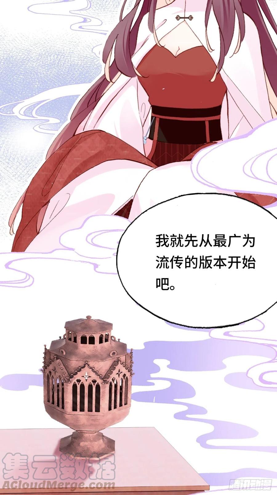 《你马甲掉了，幽皇陛下》43、两个传说 第5页