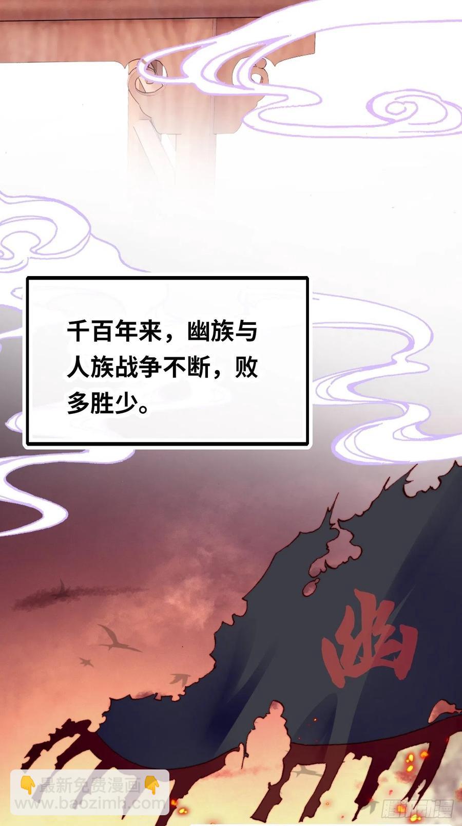 《你马甲掉了，幽皇陛下》43、两个传说 第6页