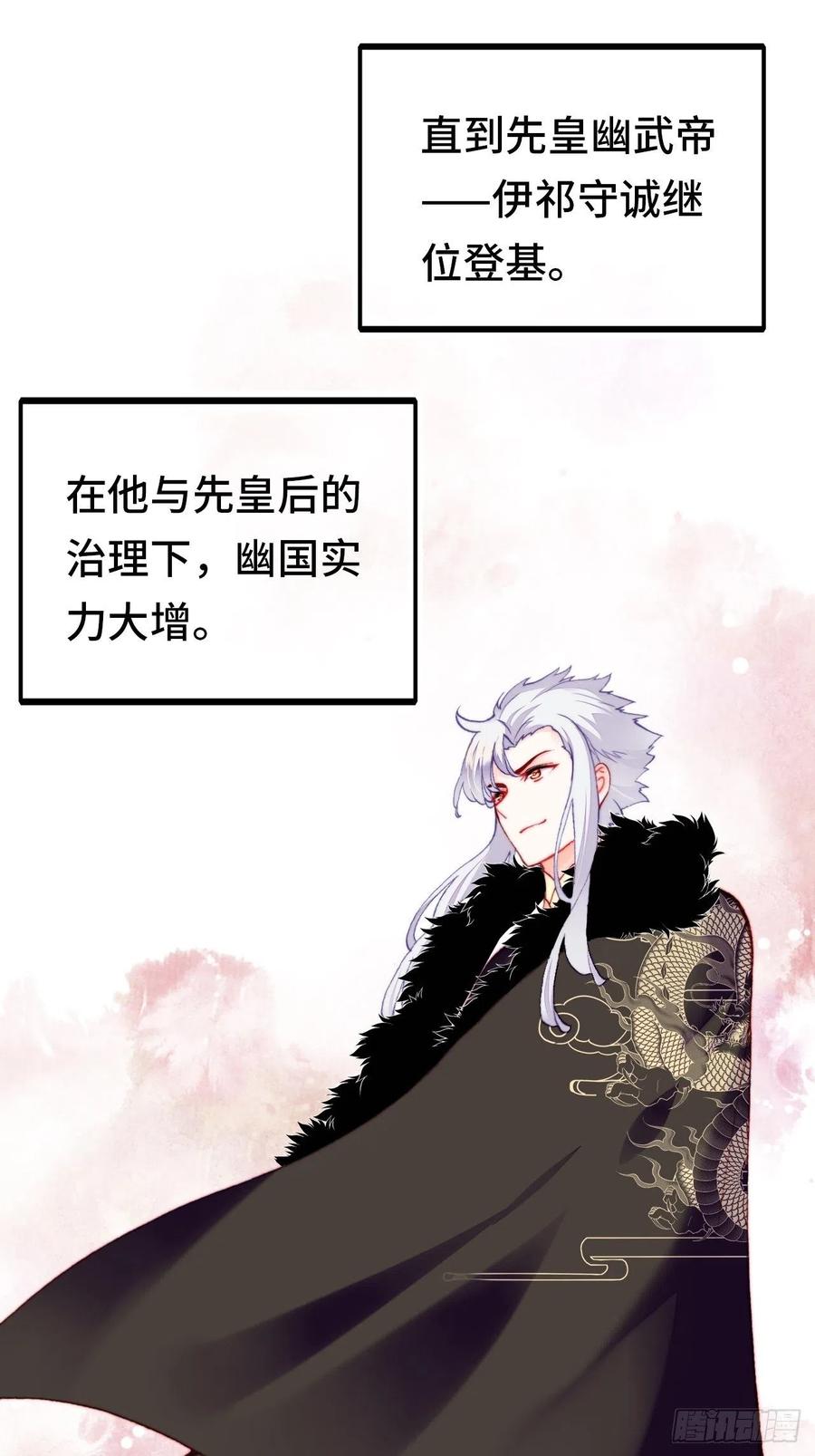 《你马甲掉了，幽皇陛下》43、两个传说 第8页