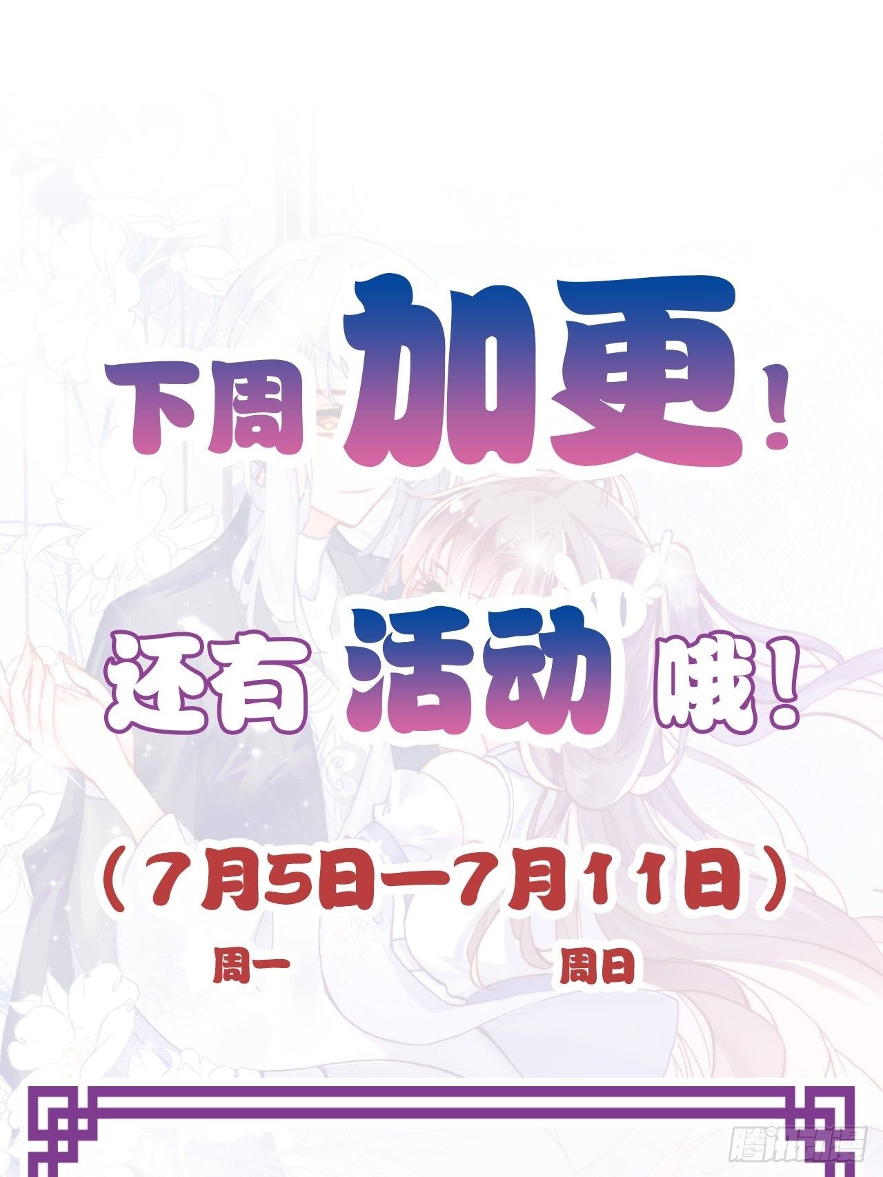 《你马甲掉了，幽皇陛下》活动 第1页