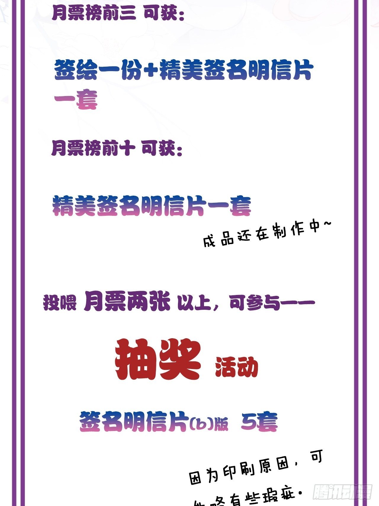 《你马甲掉了，幽皇陛下》活动 第2页
