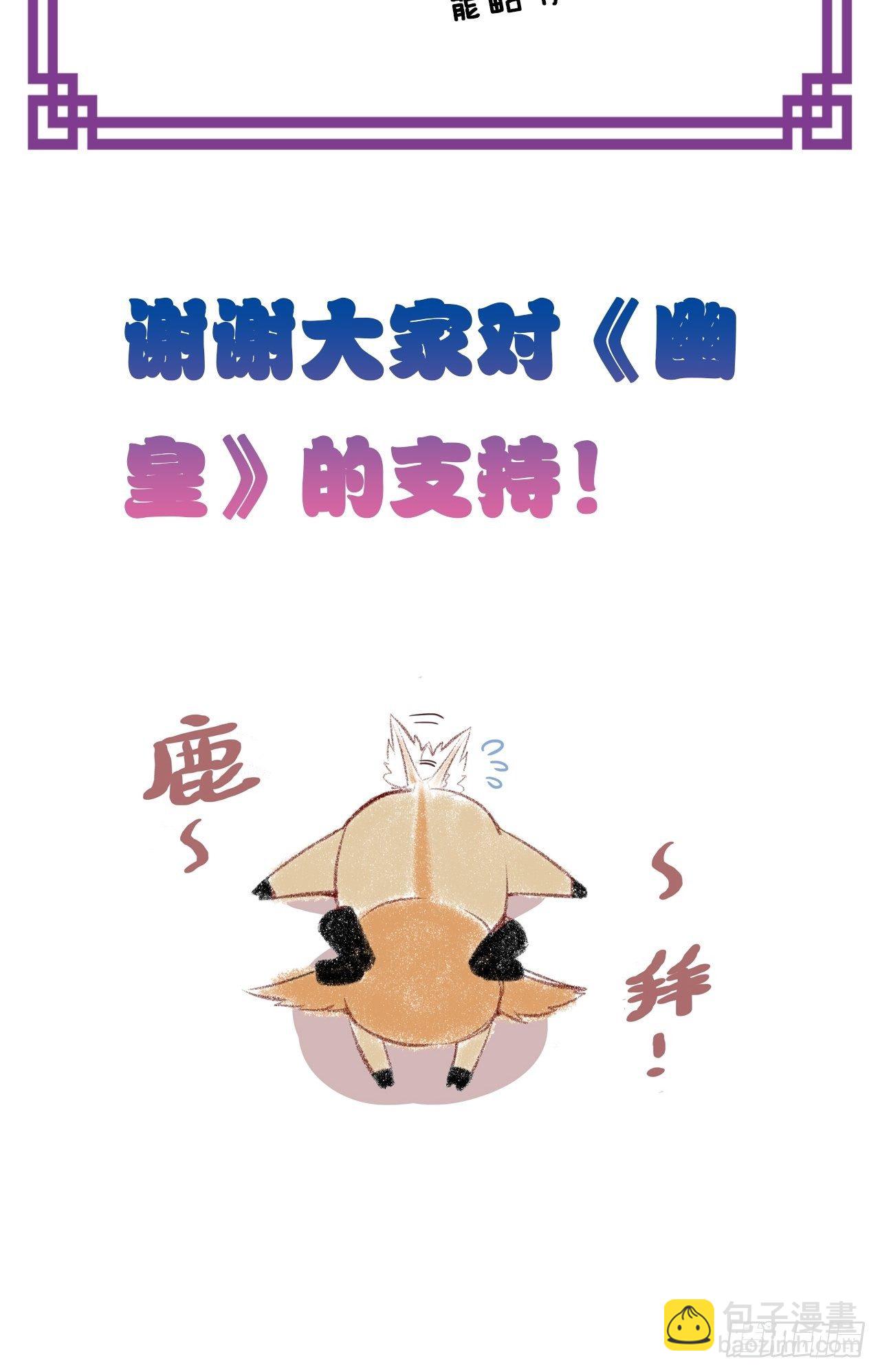 《你马甲掉了，幽皇陛下》活动 第3页