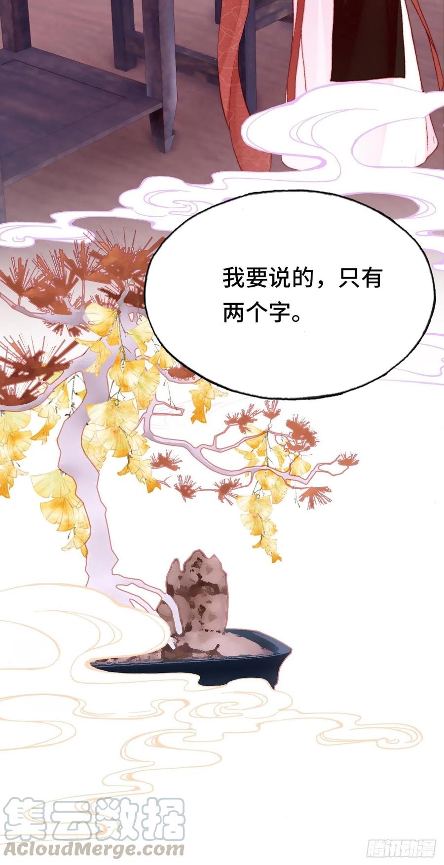 《你马甲掉了，幽皇陛下》44、陷阱 第11页