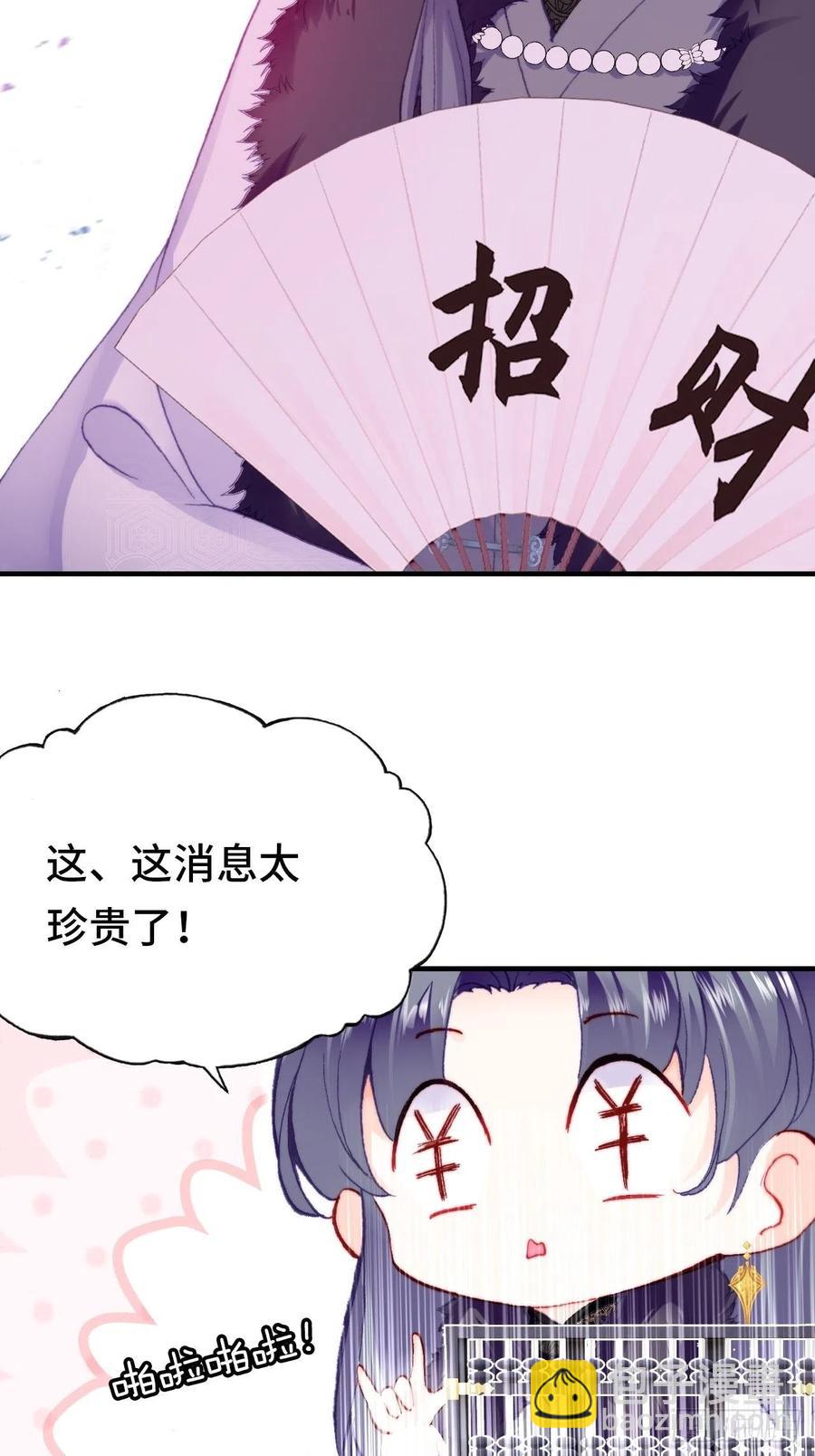 《你马甲掉了，幽皇陛下》44、陷阱 第14页