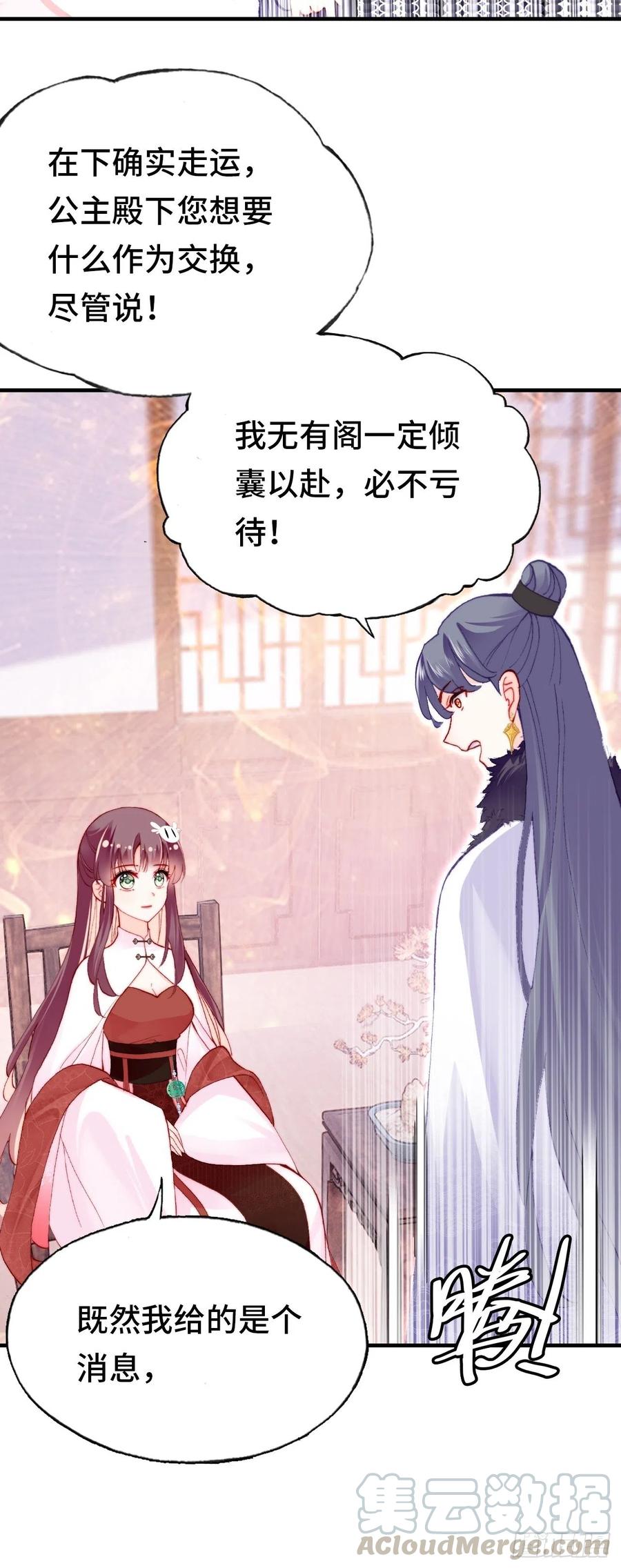 《你马甲掉了，幽皇陛下》44、陷阱 第15页