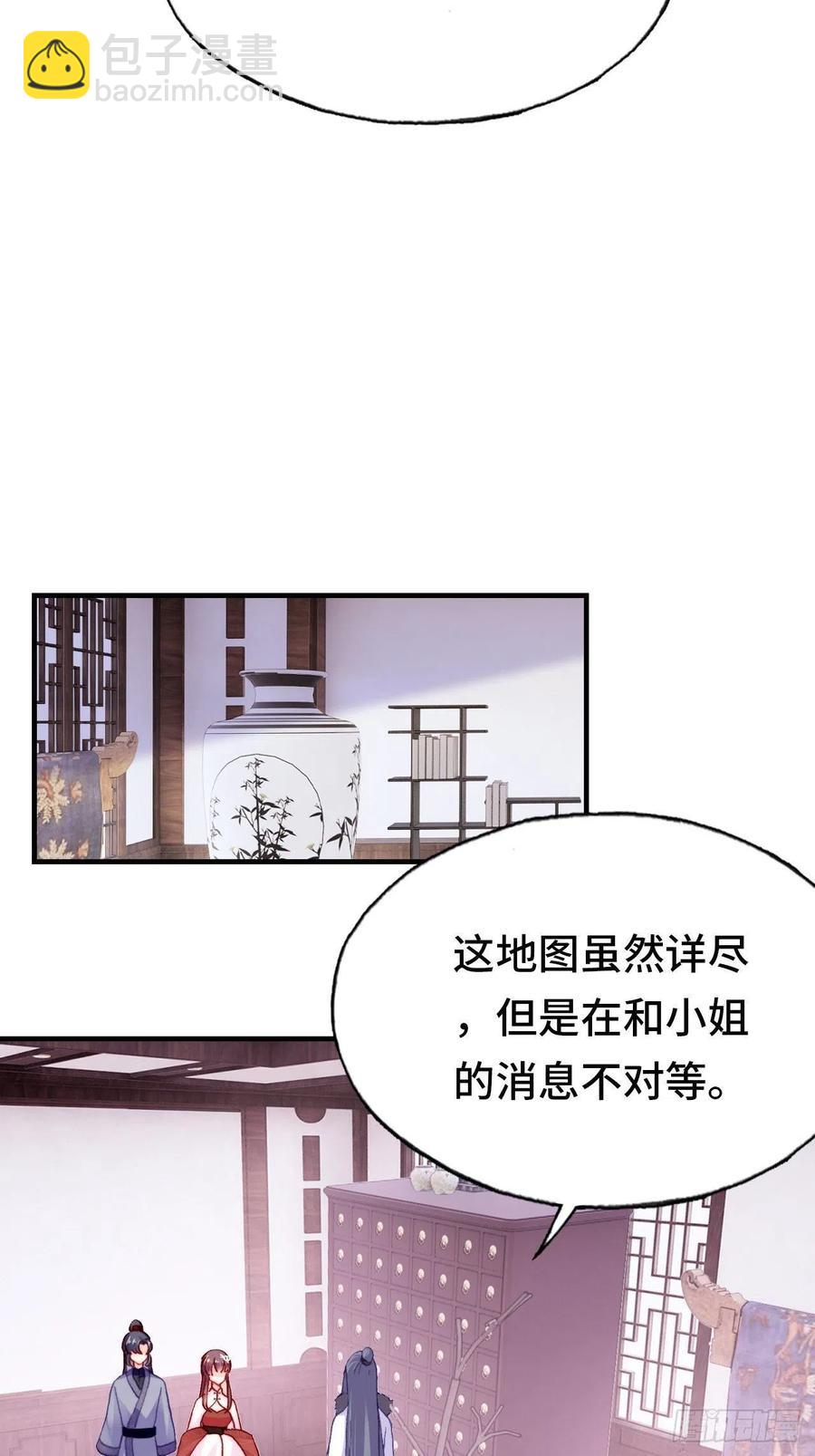 《你马甲掉了，幽皇陛下》44、陷阱 第18页