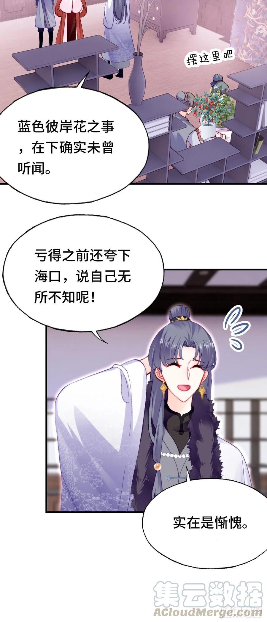 《你马甲掉了，幽皇陛下》44、陷阱 第19页