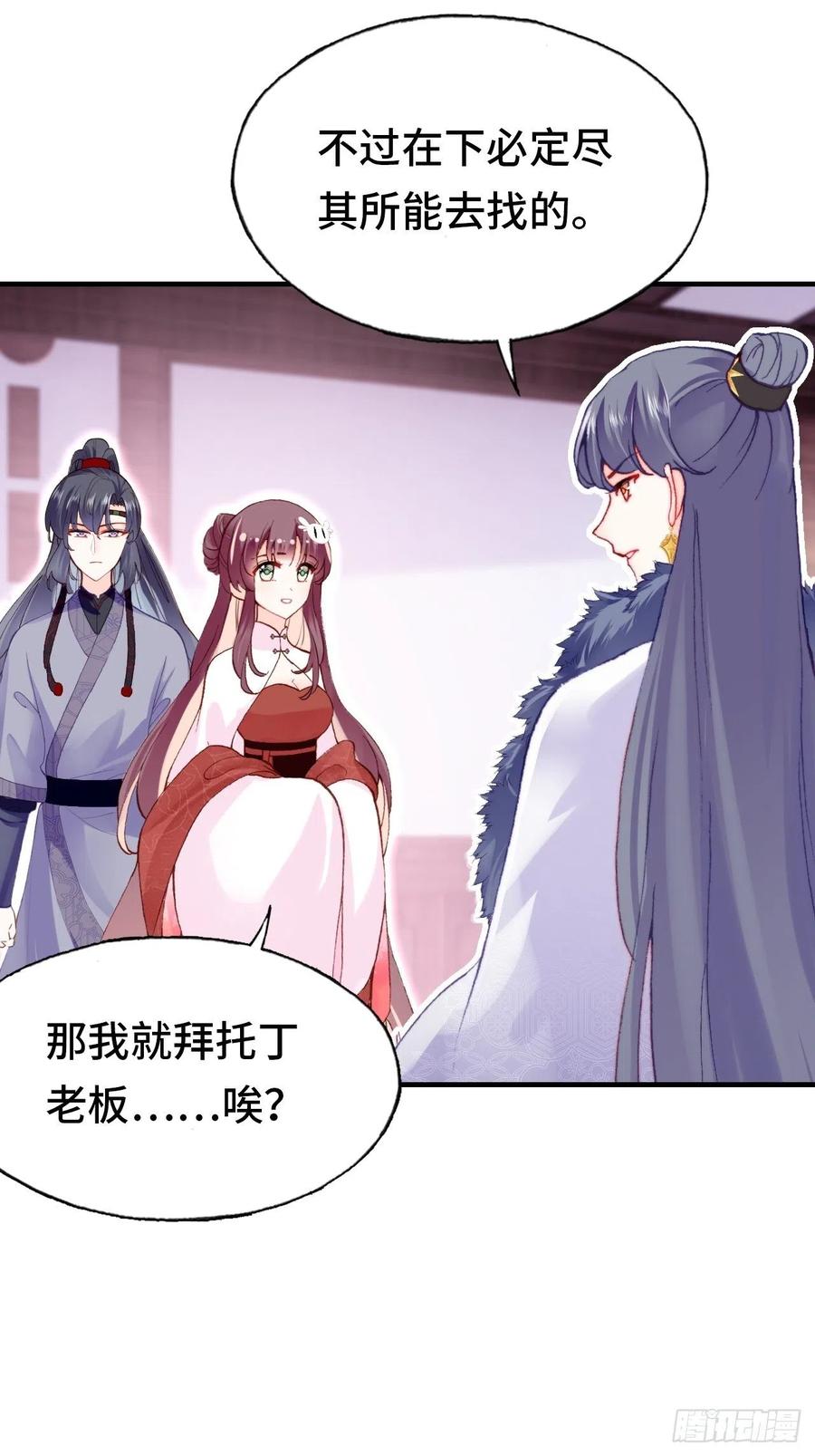 《你马甲掉了，幽皇陛下》44、陷阱 第20页