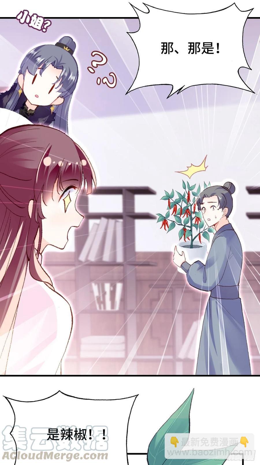 《你马甲掉了，幽皇陛下》44、陷阱 第21页