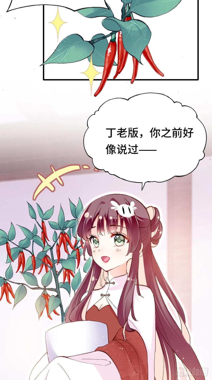 《你马甲掉了，幽皇陛下》44、陷阱 第22页
